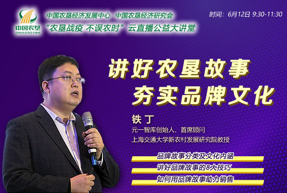 農(nóng)墾公益大講堂：講好農(nóng)墾故事，夯實(shí)品牌文化