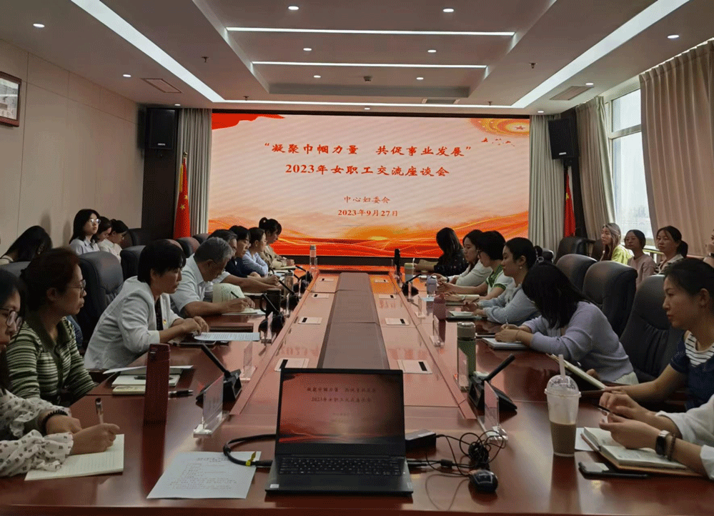 凝聚巾幗力量 共促事業(yè)發(fā)展——中國農墾經濟發(fā)展中心召開女職工座談會